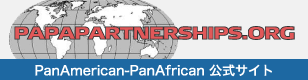 PanAmerican-PanAfrican公式サイト